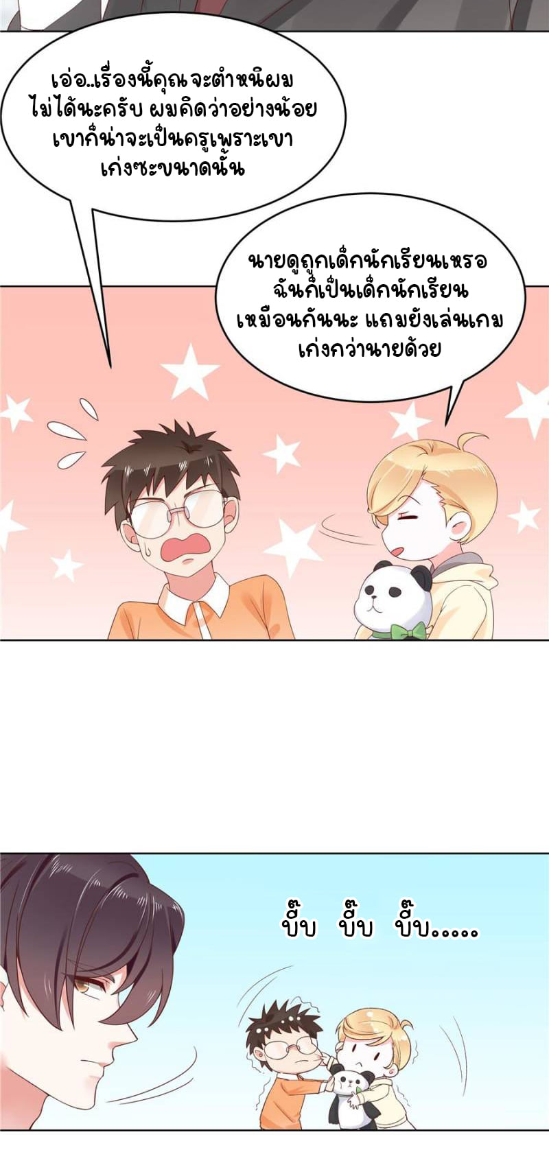 เจ้าชายโรงเรียนแห่งชาติเป็นเด็กผู้หญิง ตอนที่ 5 หน้า 38