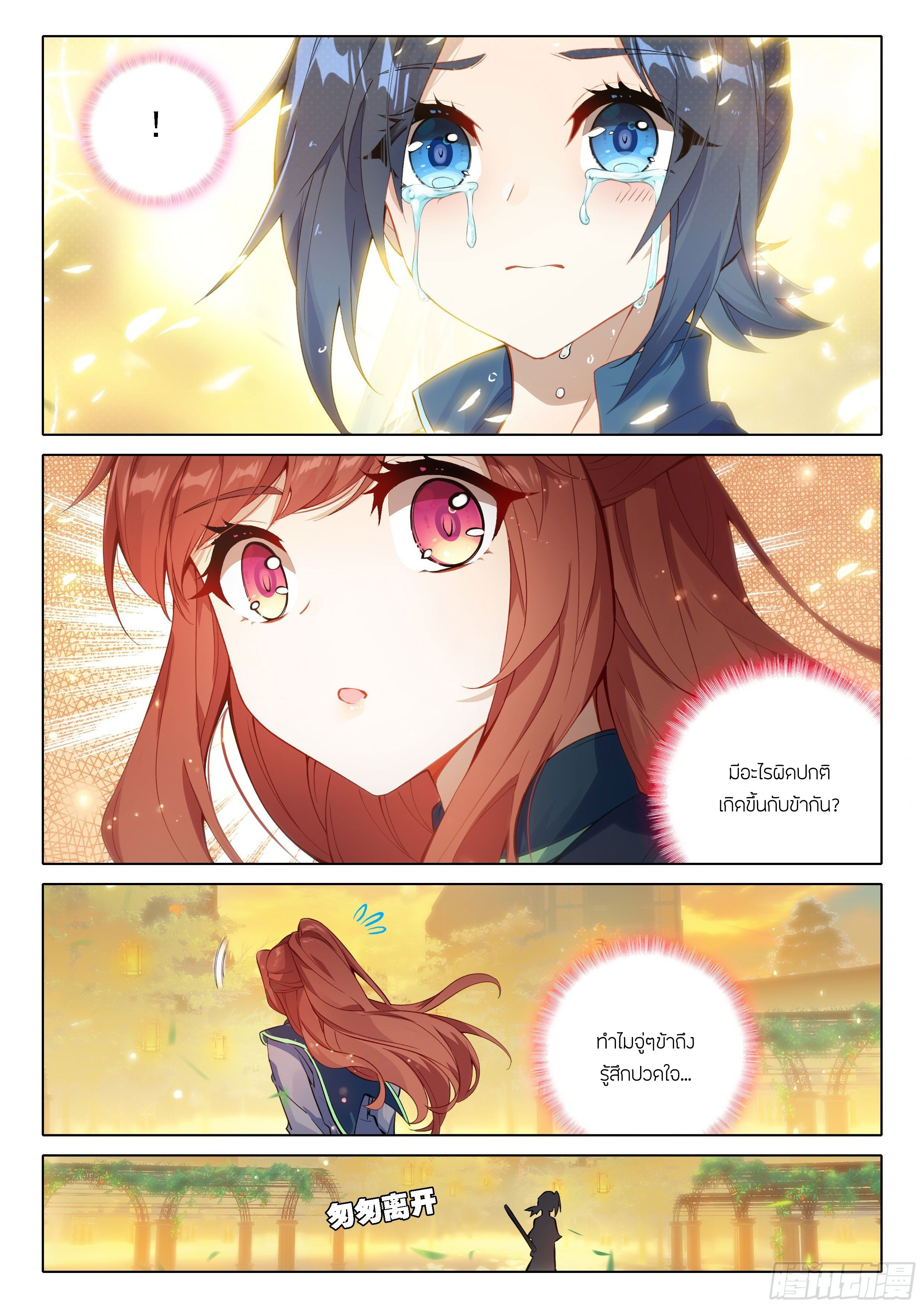 Douluo Dalu 5 - Rebirth of Tang san ตอนที่ 72 หน้า 5