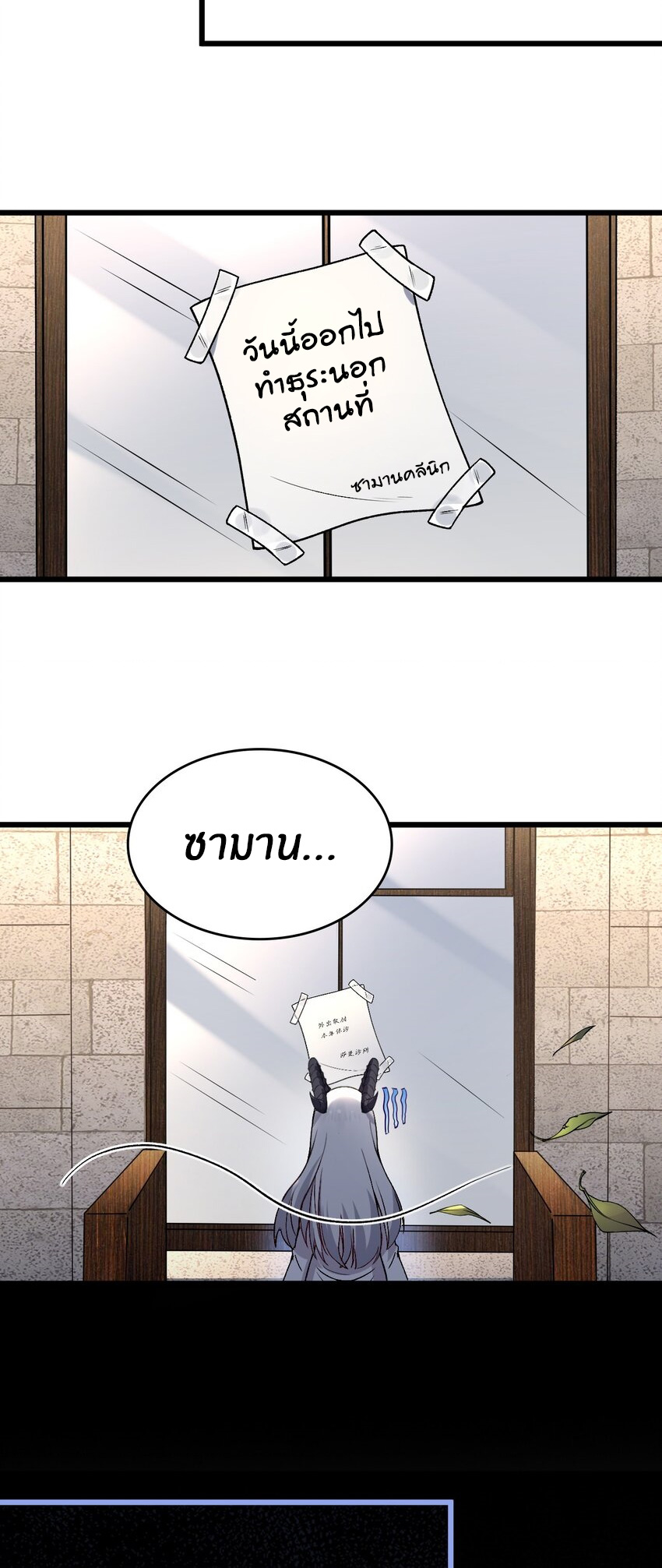 Immortal Me And Eldritch Wife ตอนที่ 56 หน้า 16