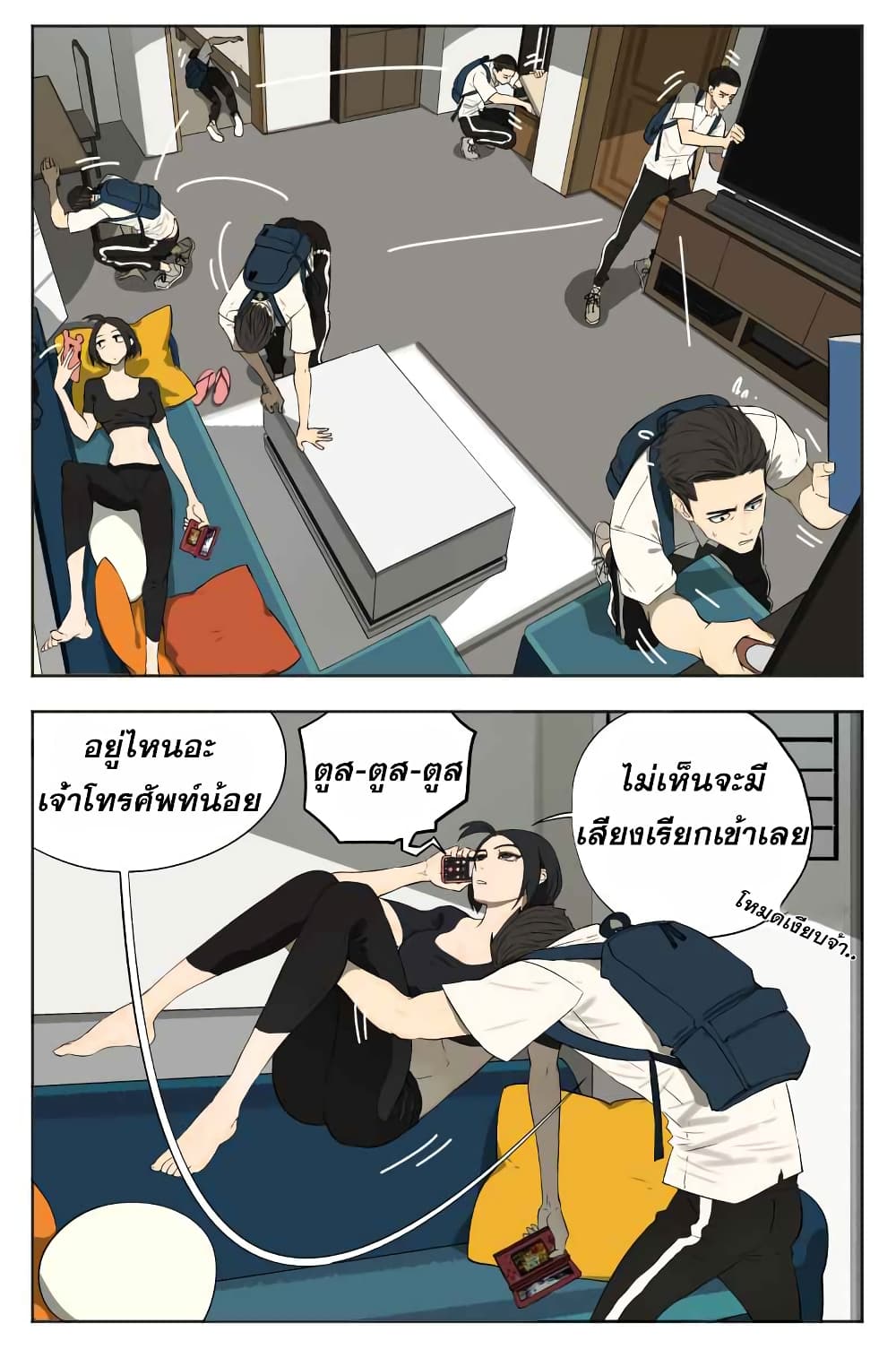 Nan Hao & Shang Feng ตอนที่ 7 หน้า 2