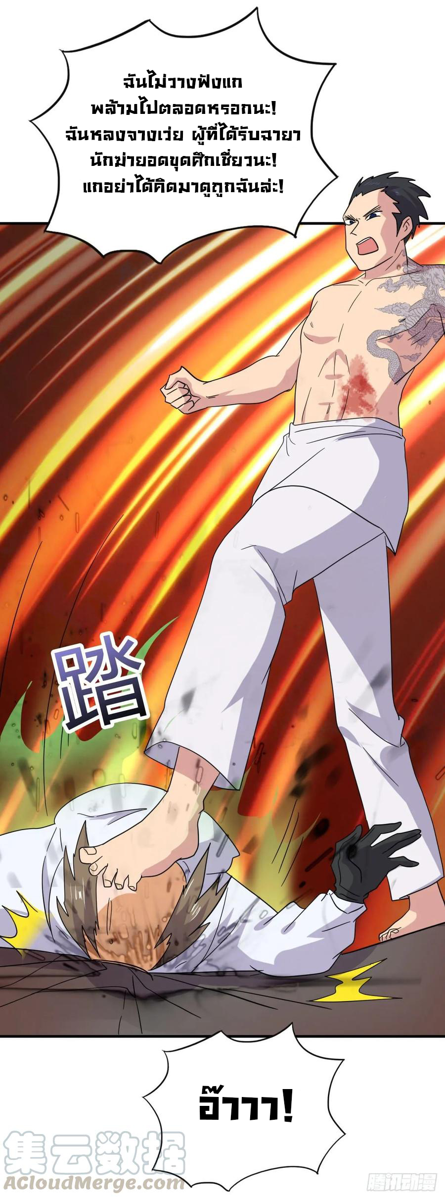 ระบบไลฟ์สด เจ้าพ่อสายเปย์ ตอนที่ 43 หน้า 15