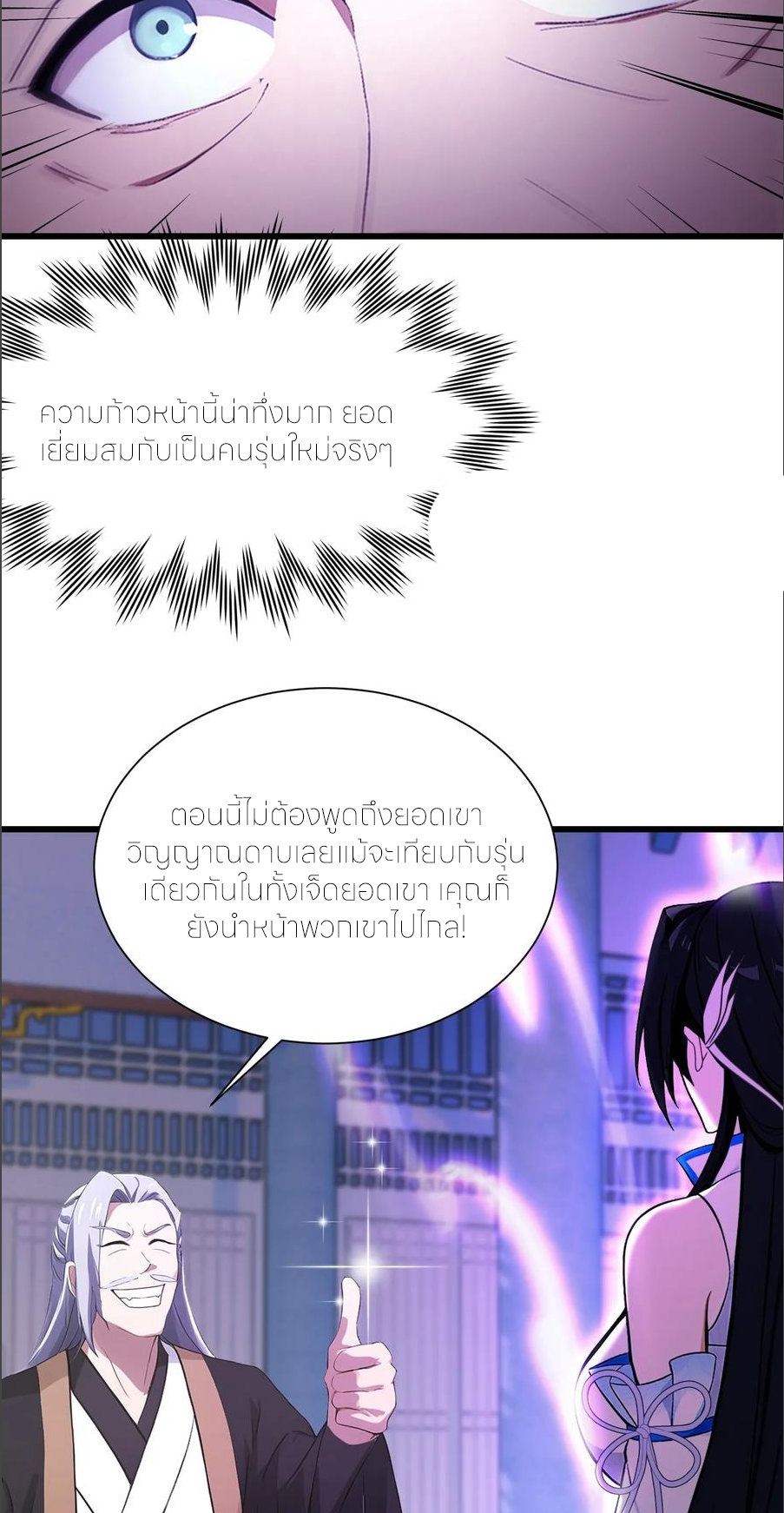 ฉันเป็นไม่รู้ตัวเองว่าโหด~ ตอนที่ 56 หน้า 8