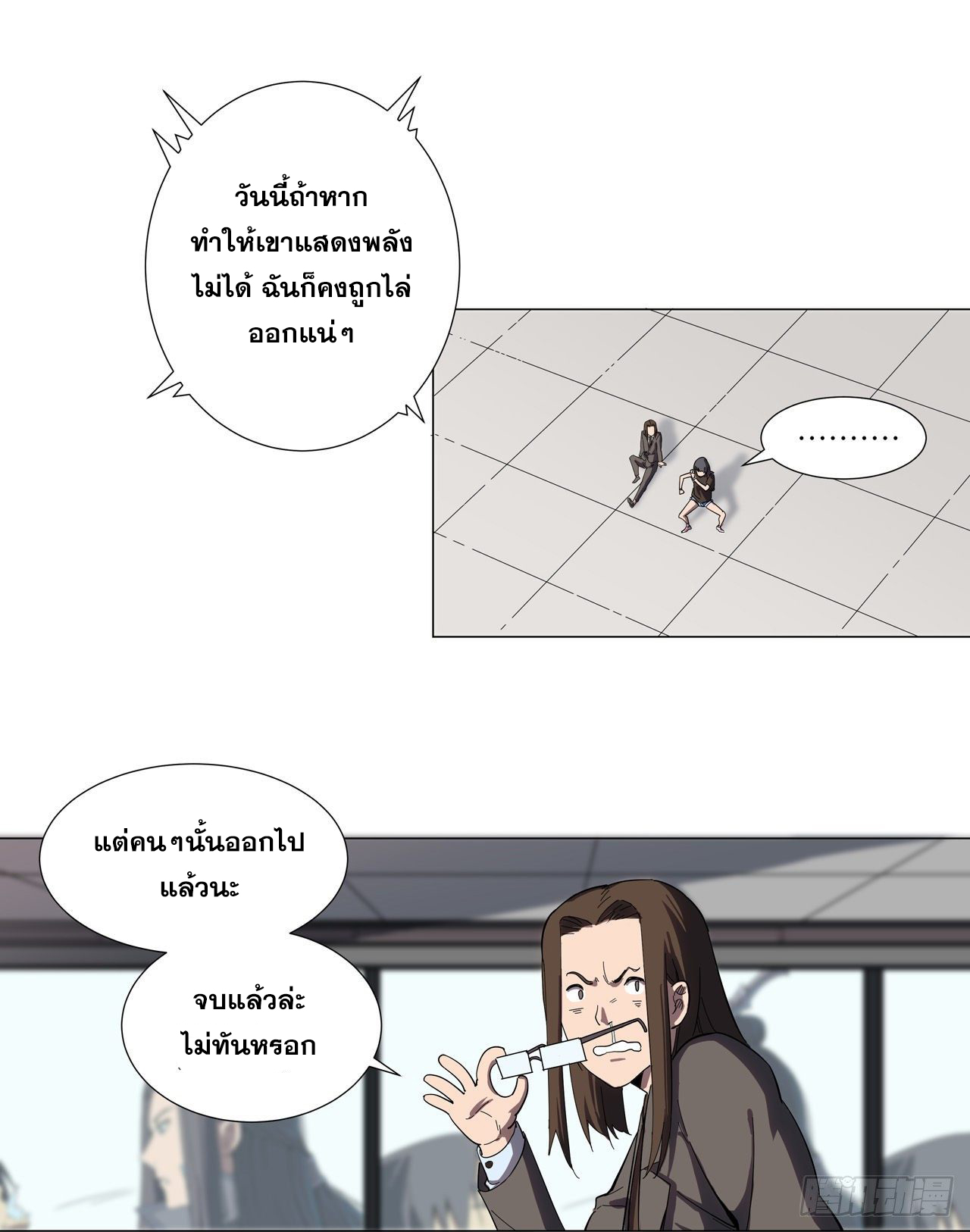 Cultivator vs Superhero (ทันจีน) ตอนที่ 9 หน้า 15