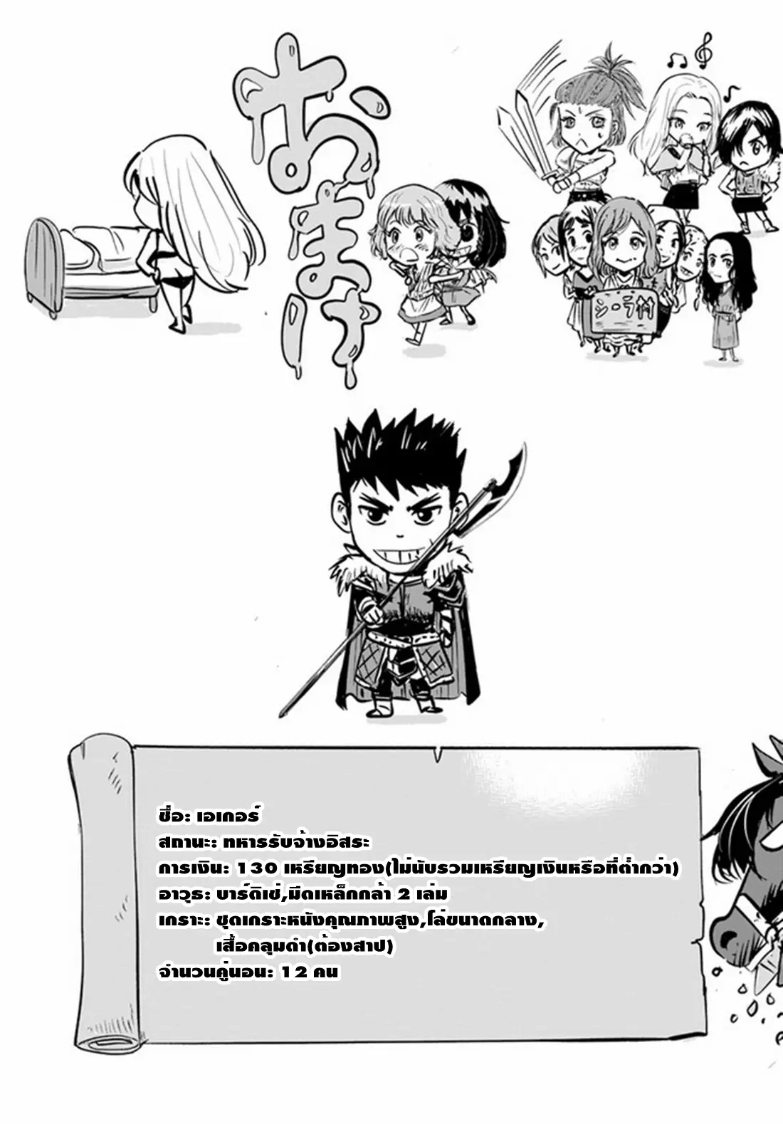 Road to the Kingdom Slave Swordsman the Rise of Heroes ตอนที่ 22 หน้า 30