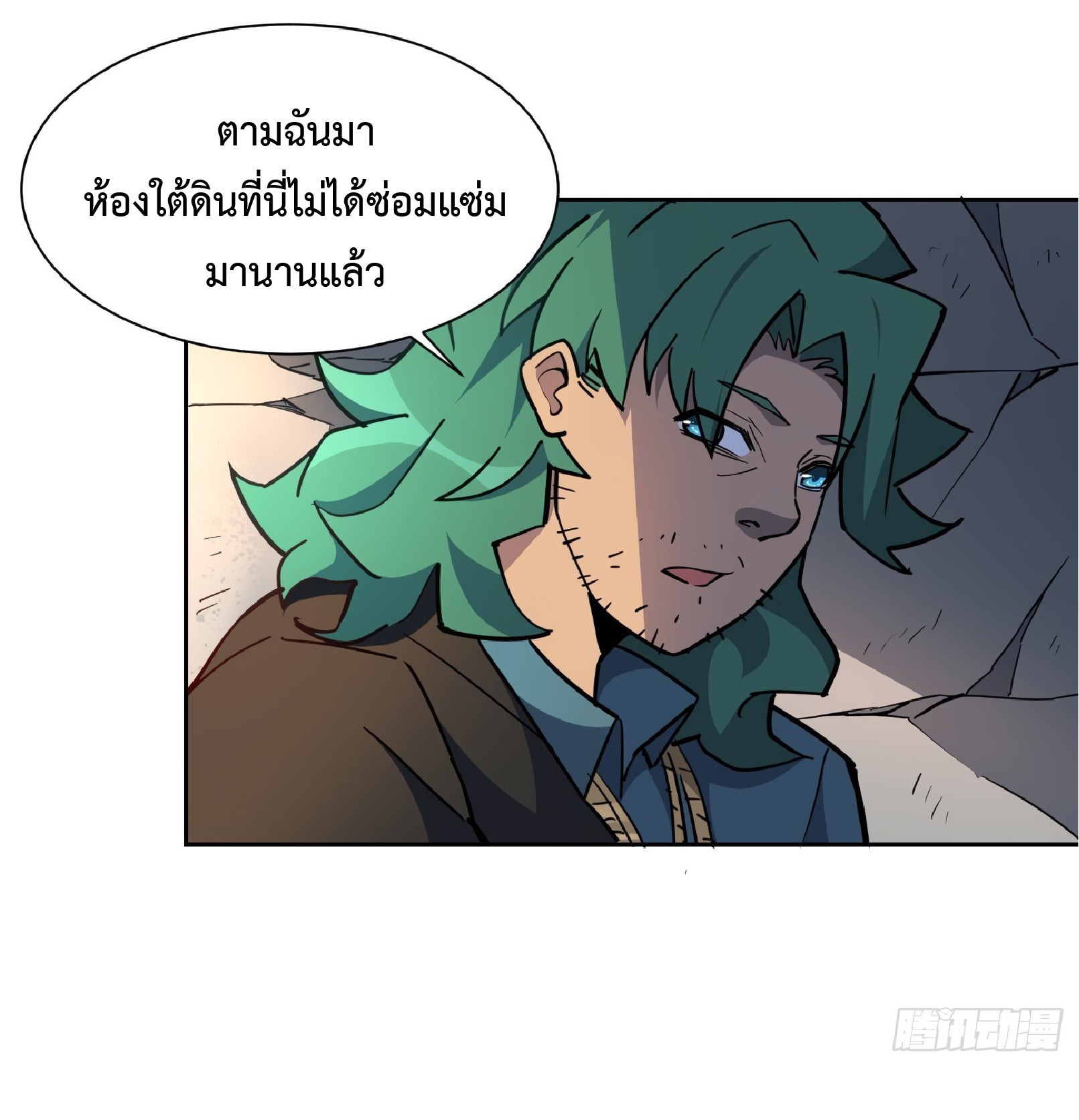 The People On Earth Are Too Ferocious ตอนที่ 101 หน้า 10