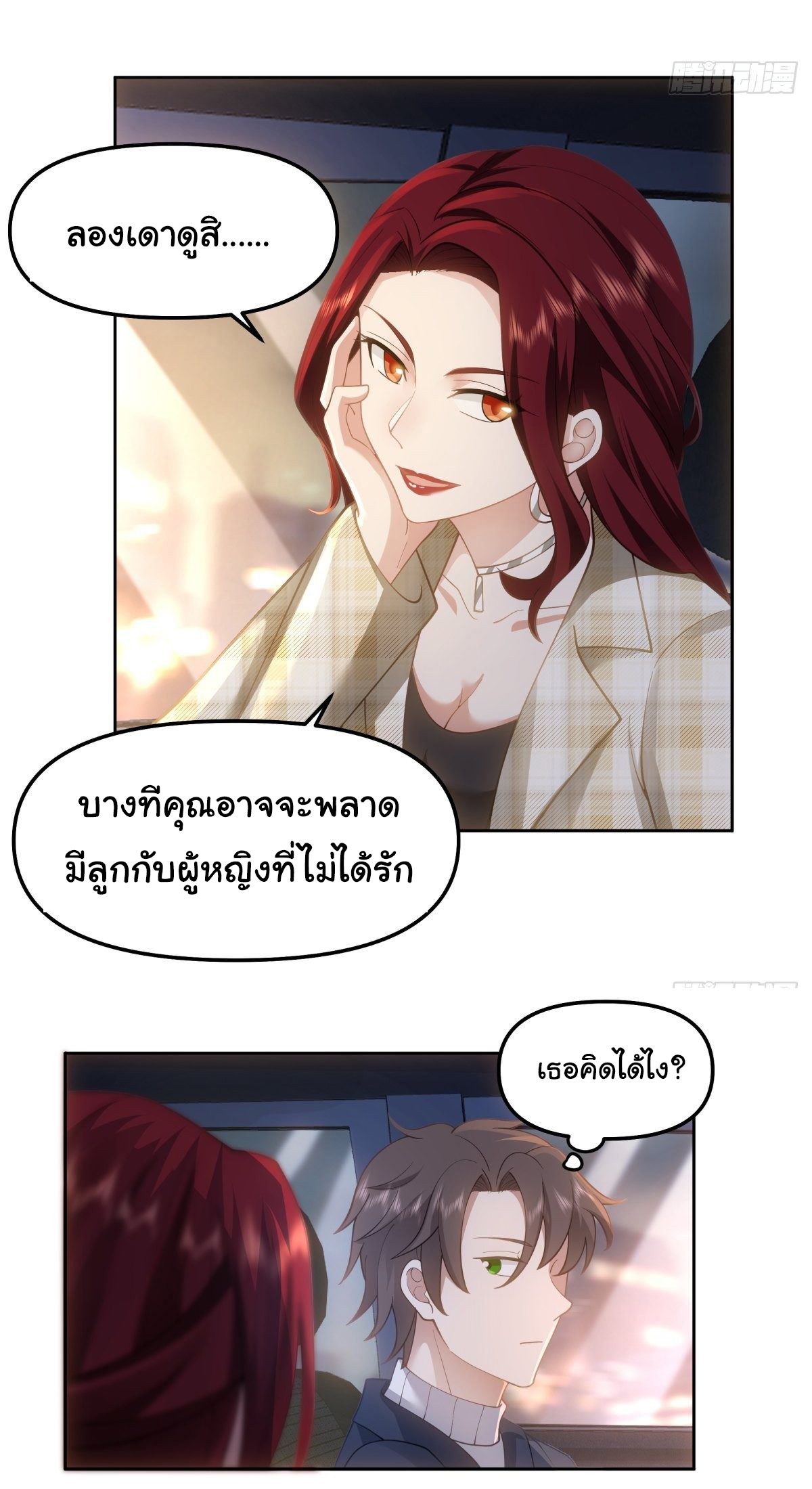 ผมไม่ได้อยากกลับมาเกิดใหม่เลยจริงๆ ตอนที่ 48 หน้า 31