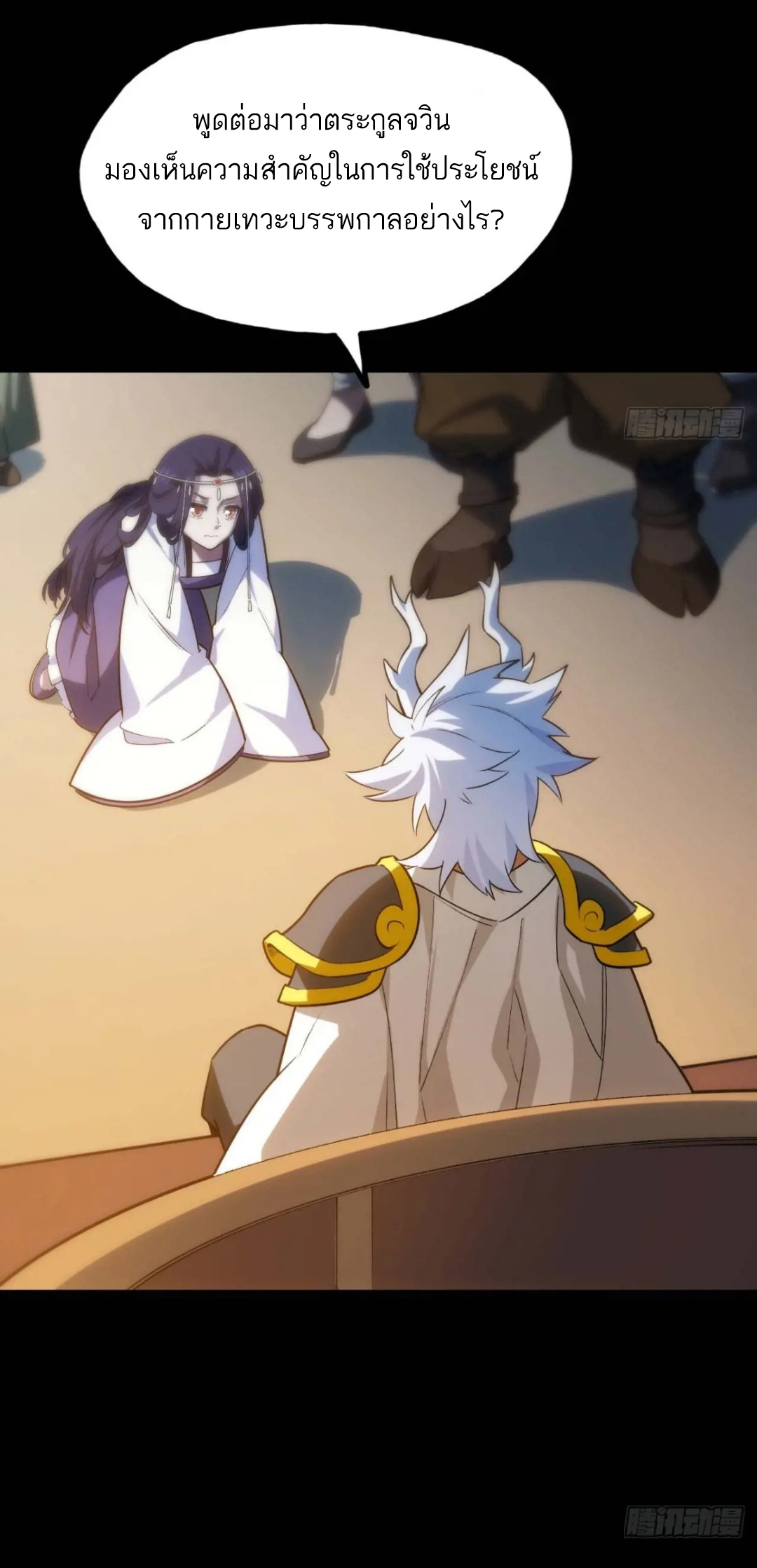 กำเนิดร่างเทวะบรรพกาล ตอนที่ 14 หน้า 18
