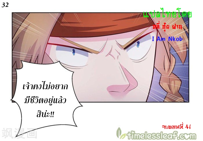 Above All Gods เทพยุทธเหนือเทวะ ตอนที่ 41 หน้า 33