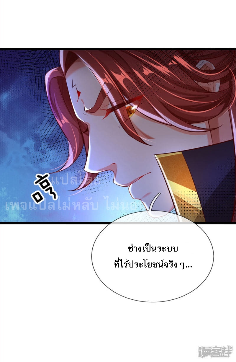|.สุดยอดระบบเจ้าราชันย์ปีศาจ ตอนที่ 31 หน้า 28