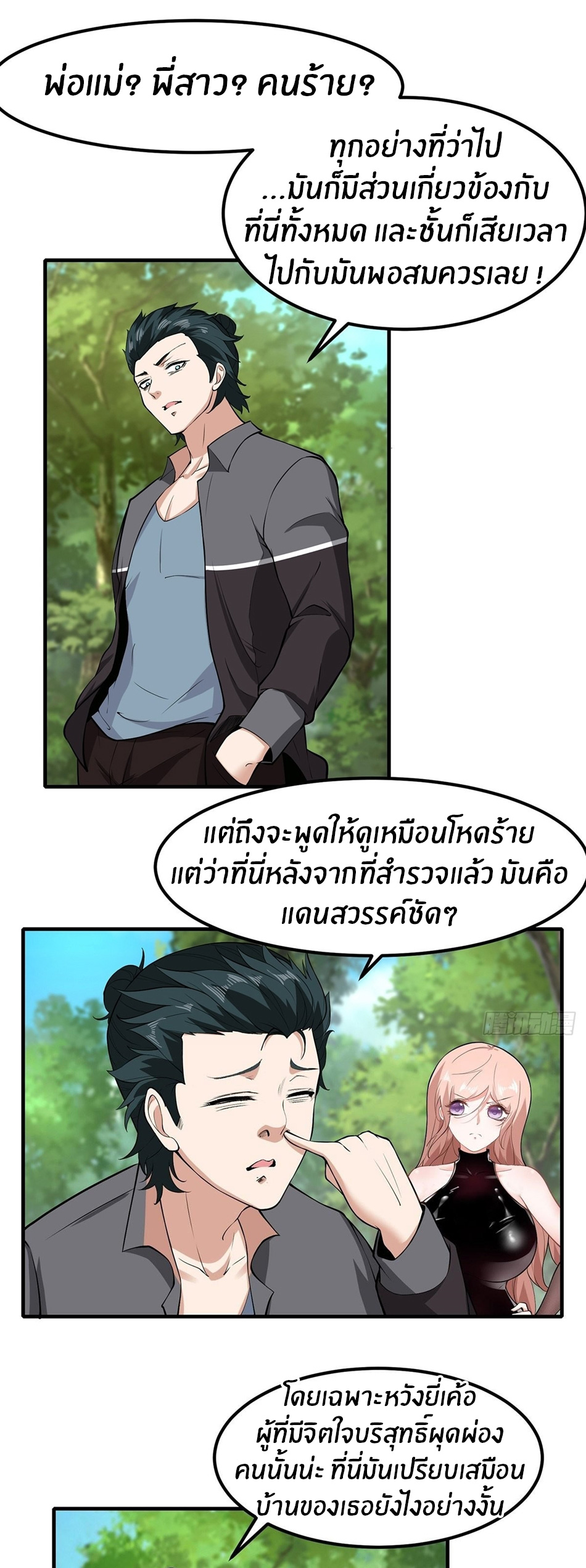 ขอล่ะอย่าเป็นที่ 1 เลย ตอนที่ 60 หน้า 11