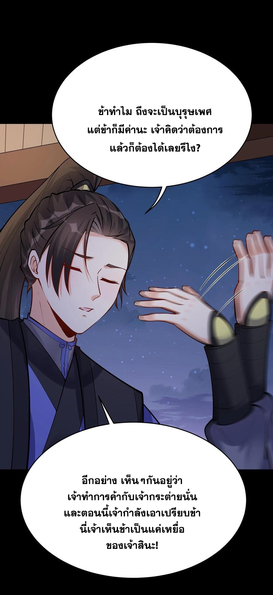 The Villain of Destiny วายร้ายแห่งโชคชะตา! ตอนที่ 63 หน้า 15