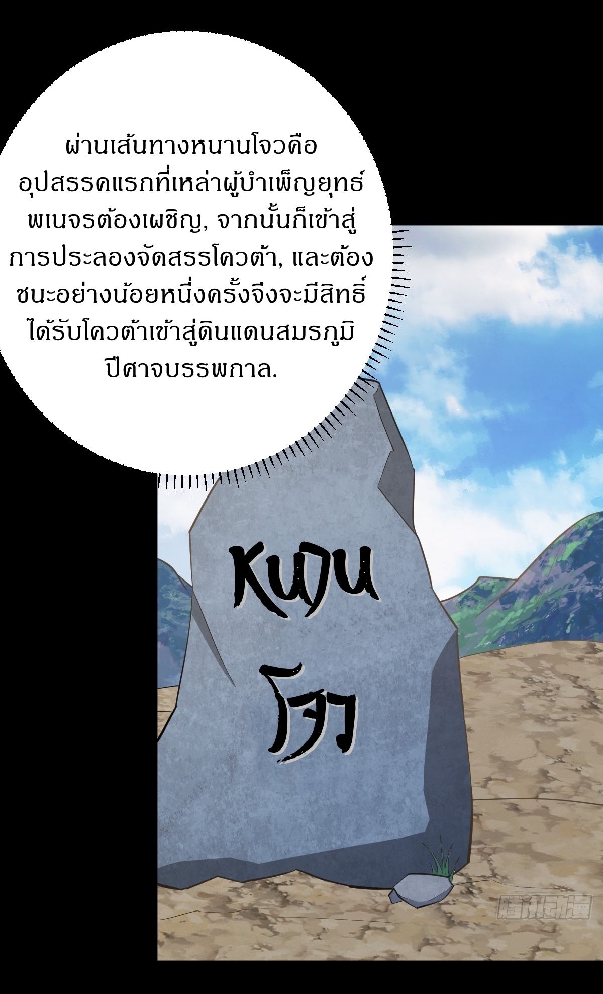 เก็บตัวร้อยปี จากนี้พี่ขอเทพ! INVINCIBLE AFTER A HUNDRED YEARS OF SECLUSION ตอนที่ 164 หน้า 22
