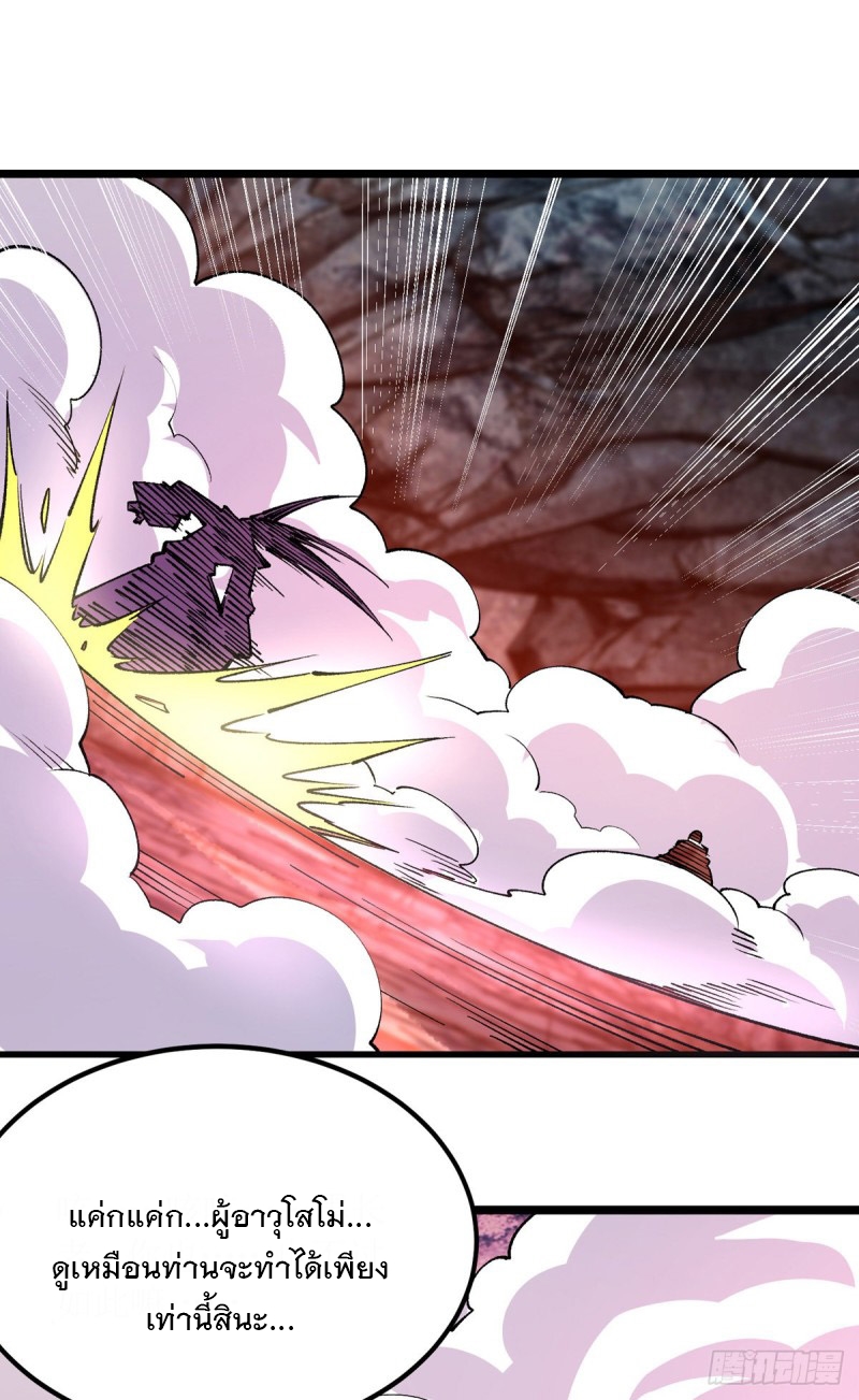 Dominate The Three Realms ตอนที่ 162 หน้า 21