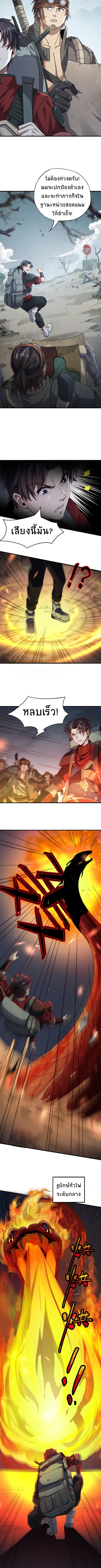 I Kill to Be God Beyond the Human Barrier ตอนที่ 5 หน้า 11