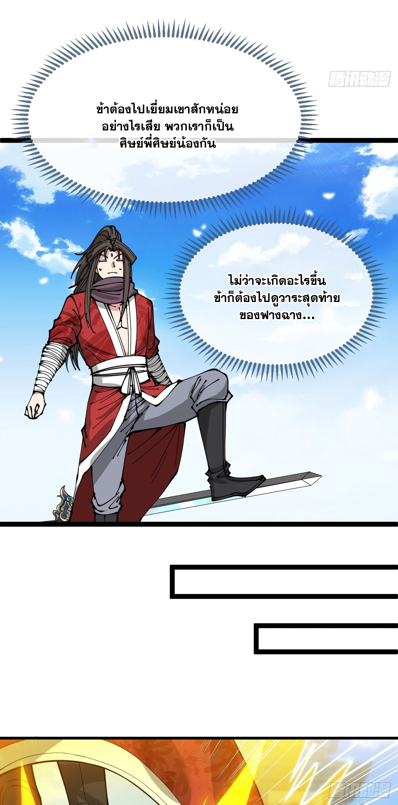 บุรุษที่มีโชค คงไม่ใช่ข้าแล้วแหละ ตอนที่ 118 หน้า 23