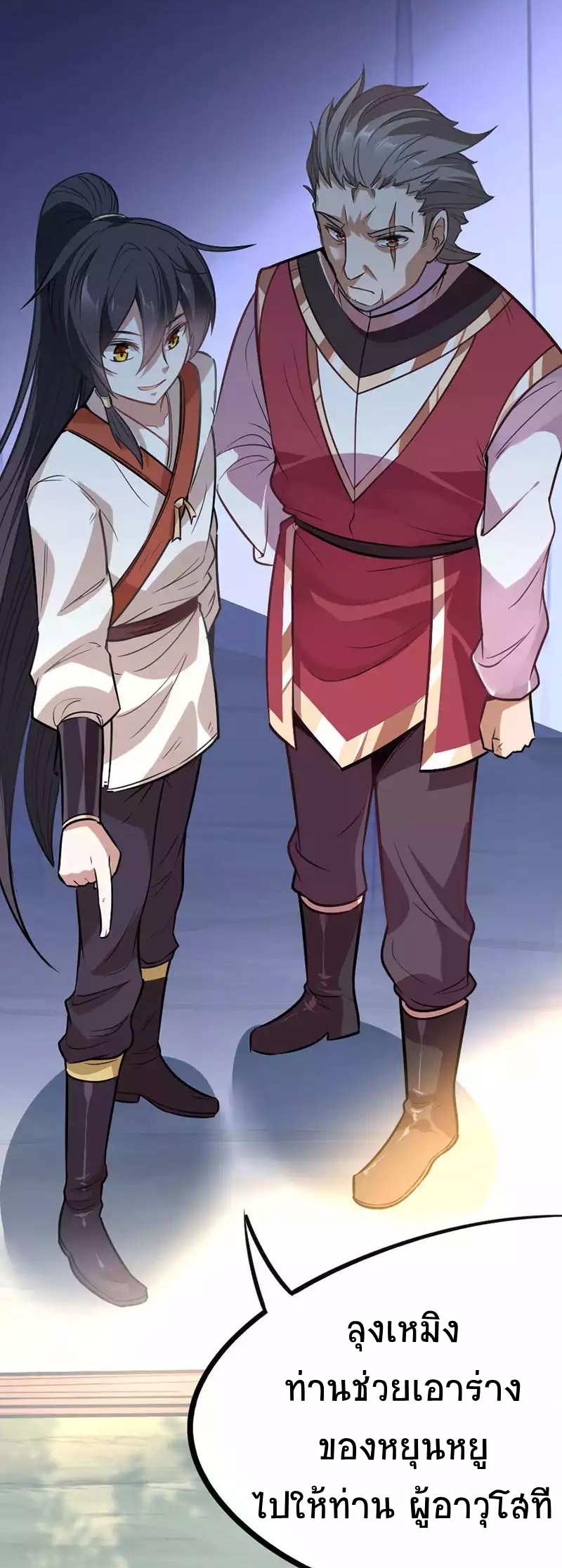 การกลับมาของจักพรรดิ์ ตอนที่ 10 หน้า 25