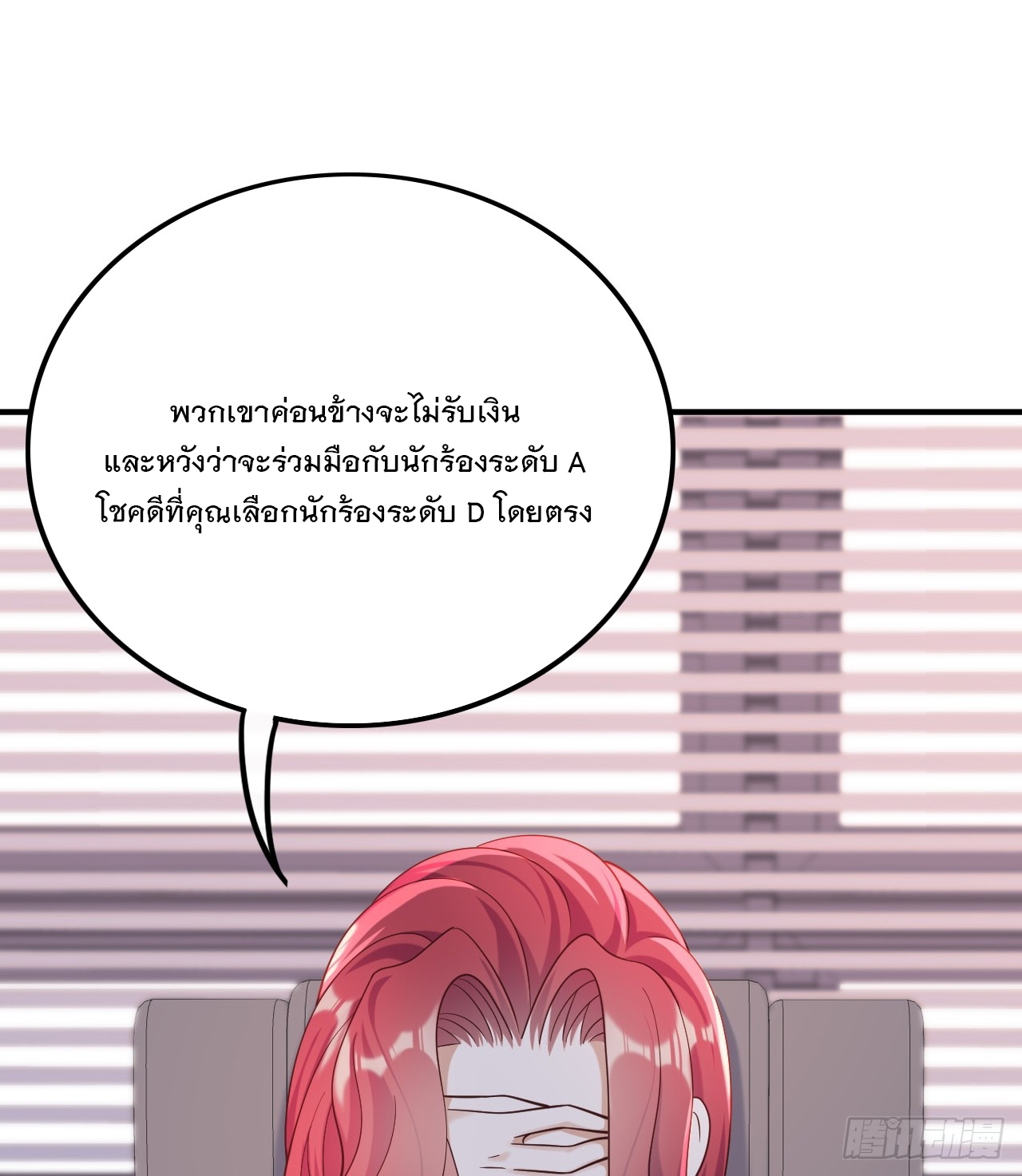 เกิดใหม่เป็นราชาแห่งวงการบันเทิง ตอนที่ 19 หน้า 13