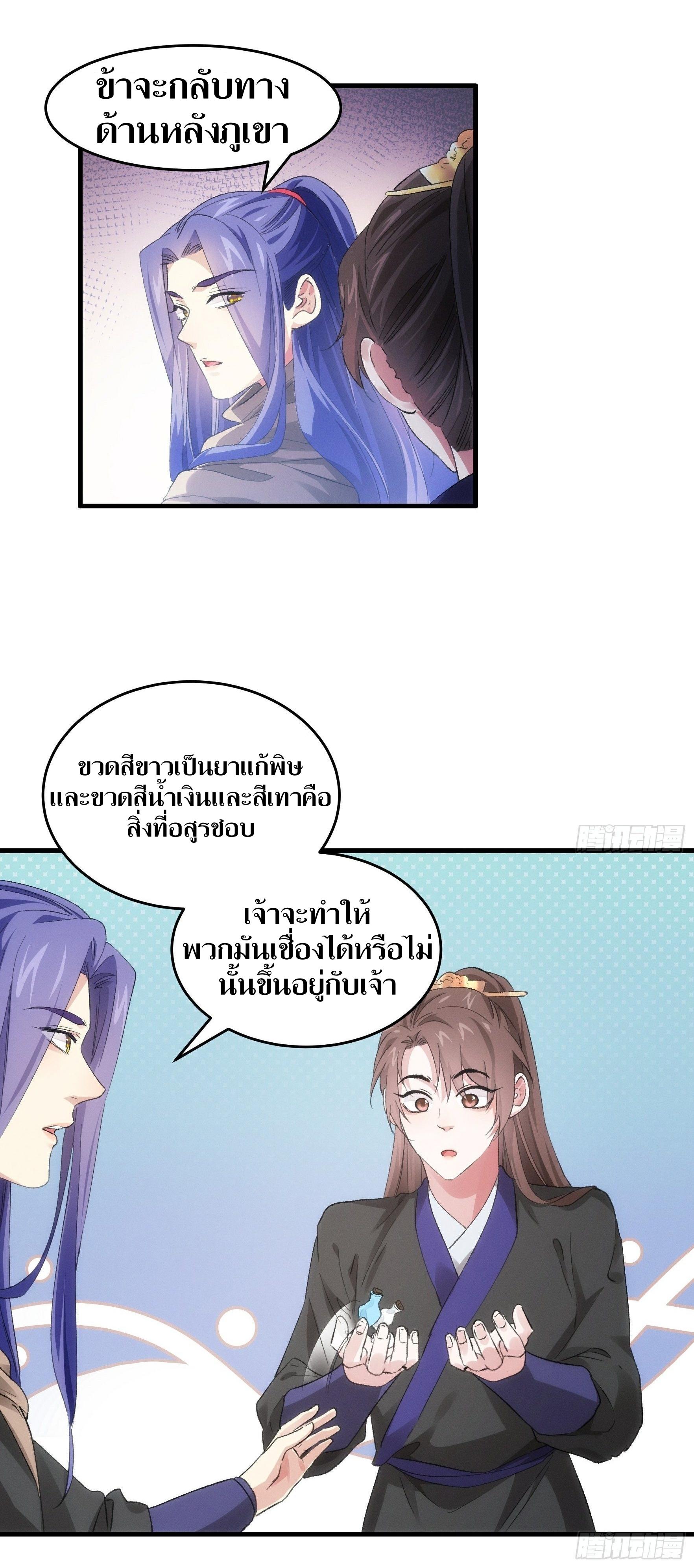 ข้าแค่ไม่เล่นไพ่ตามเกม ตอนที่ 46 หน้า 8