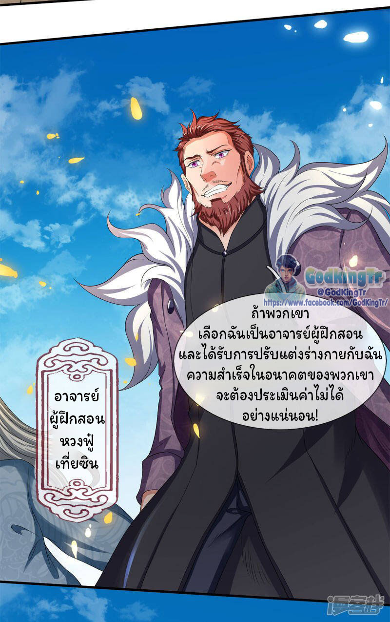 ราชาเทพนิรันดร์ (Eternal god king) ตอนที่ 211 หน้า 17