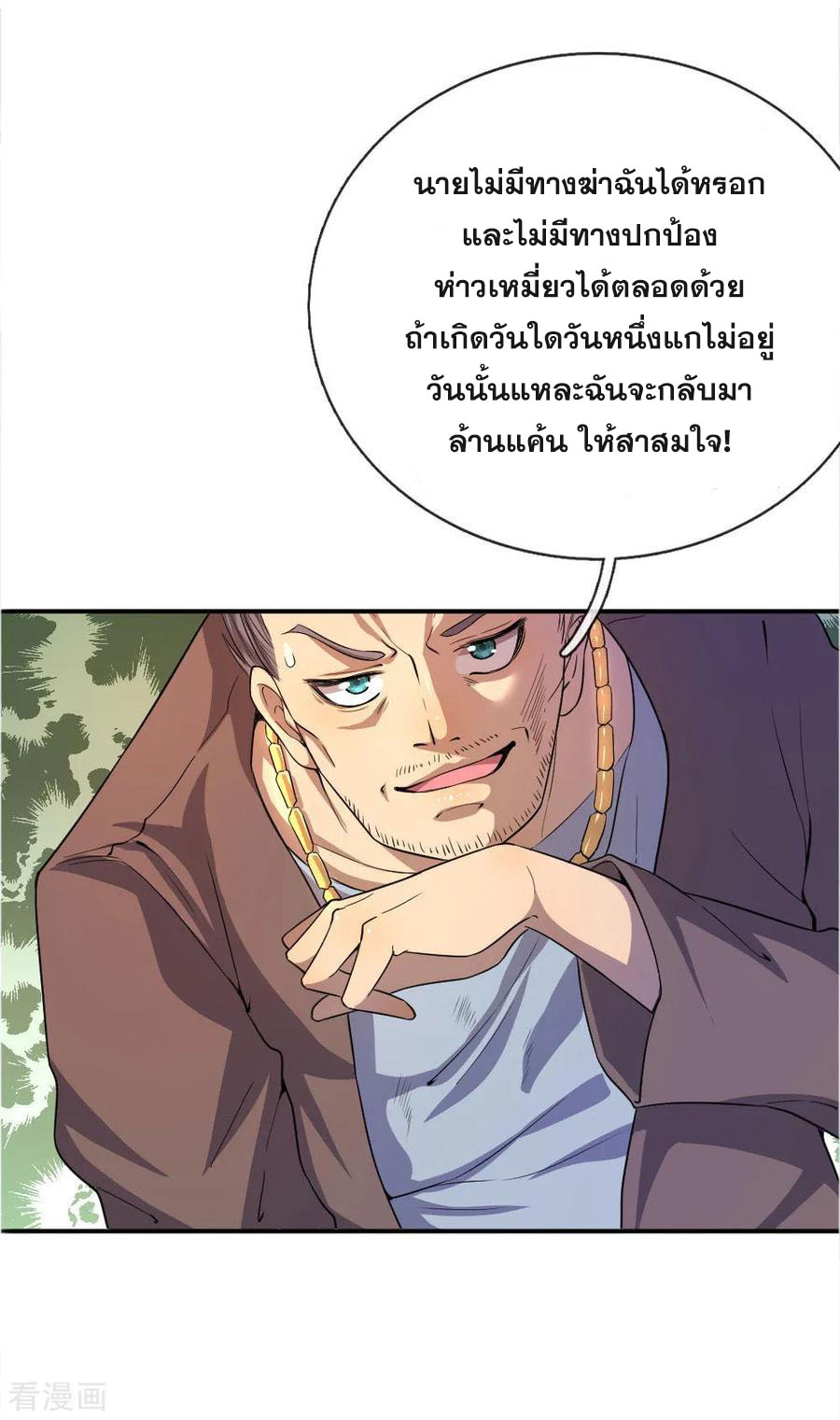 มหาเทพเซียนหมอ ตอนที่ 48 หน้า 4