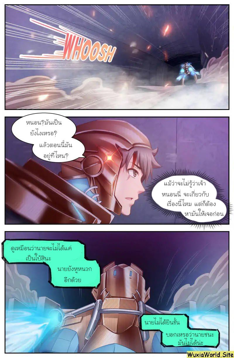 เจียงเฉิน ตอนที่ 98 หน้า 2