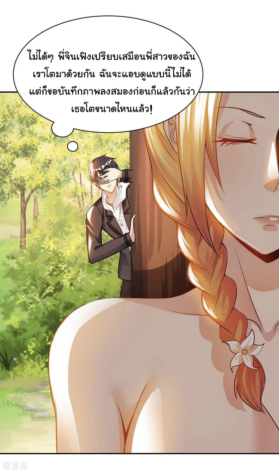 อาจารย์ของผม โคตรจะเทพ (My Master Is A God Of Cultivators) จบ ตอนที่ 27 หน้า 4