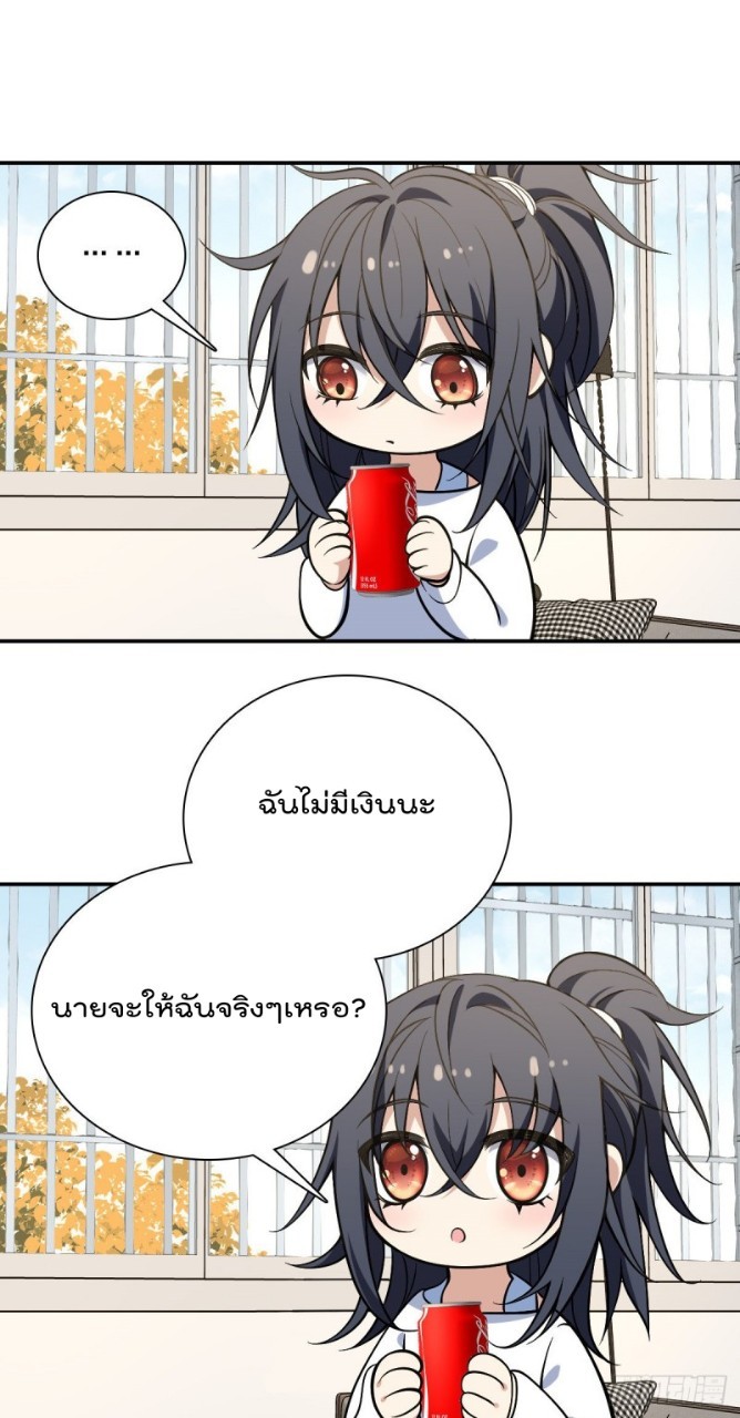 ภรรยาผมเป็นผู้ฝึกตนเมื่อพันปีก่อน ตอนที่ 29 หน้า 22