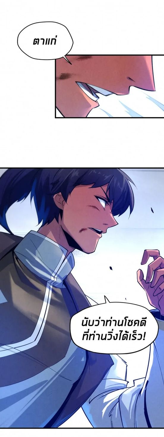 จักรพรรดิ์สูงสุดนิรันดร์ ตอนที่ 23 หน้า 13