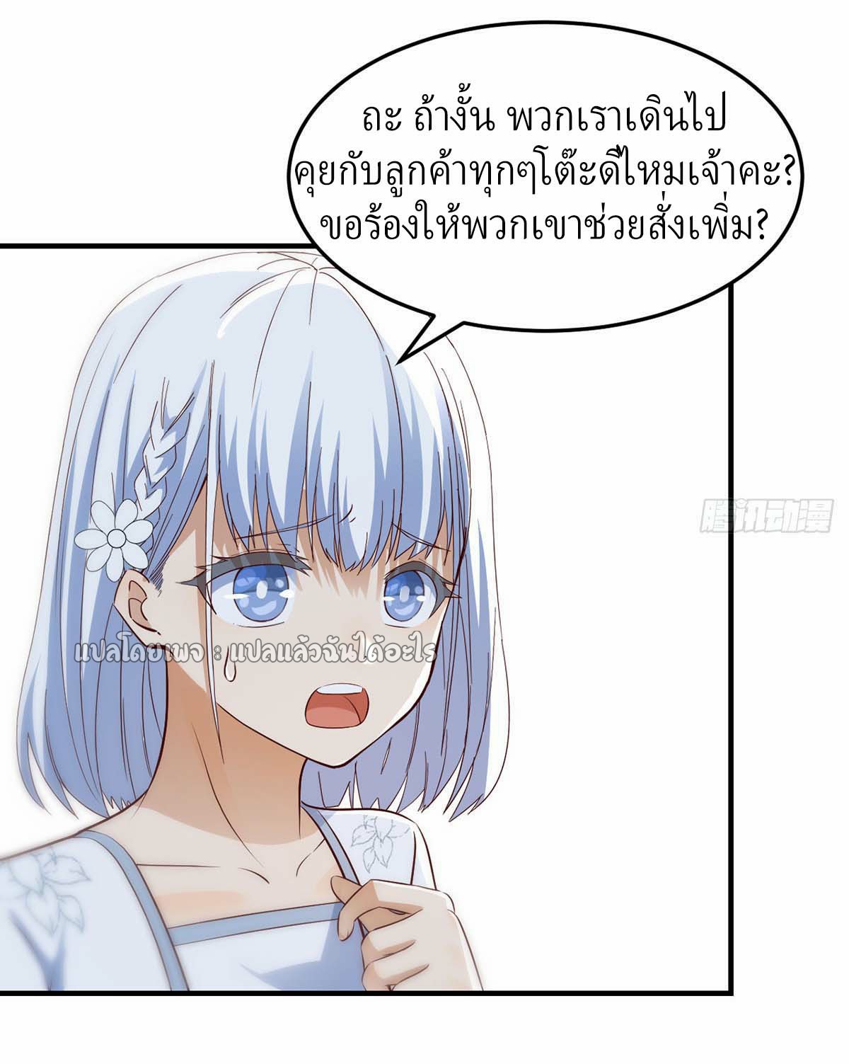 เกิดใหม่ทั้งทีมีเงินแค่เหรีญเดียว ตอนที่ 16 หน้า 28