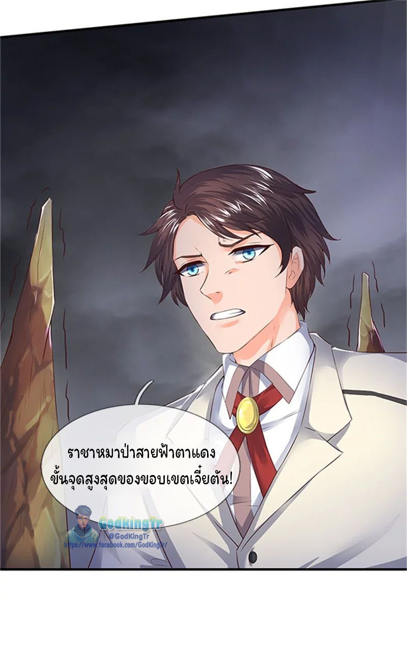 ราชาเทพนิรันดร์ (Eternal god king) ตอนที่ 96 หน้า 23