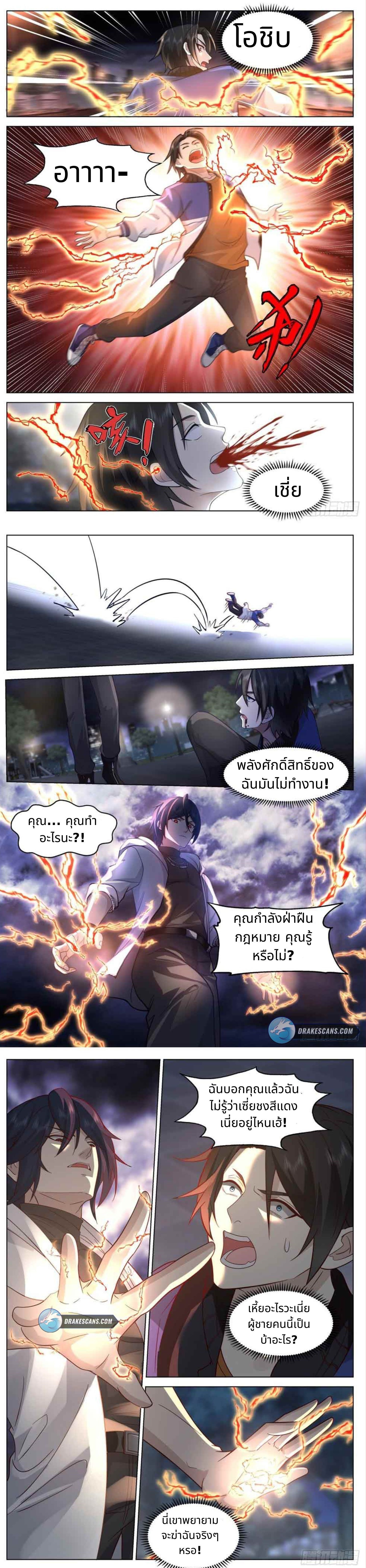 The Supreme Way ตอนที่ 13 หน้า 5