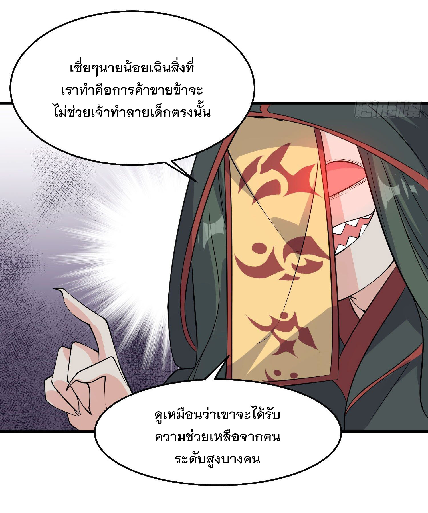 การต่อสู้ของเหล่าคนทรง ตอนที่ 19 หน้า 13