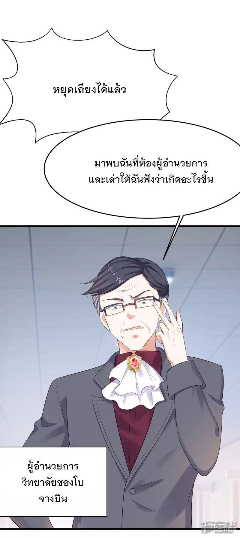 ระบบแห่งการล้างแค้น ตอนที่ 8 หน้า 4