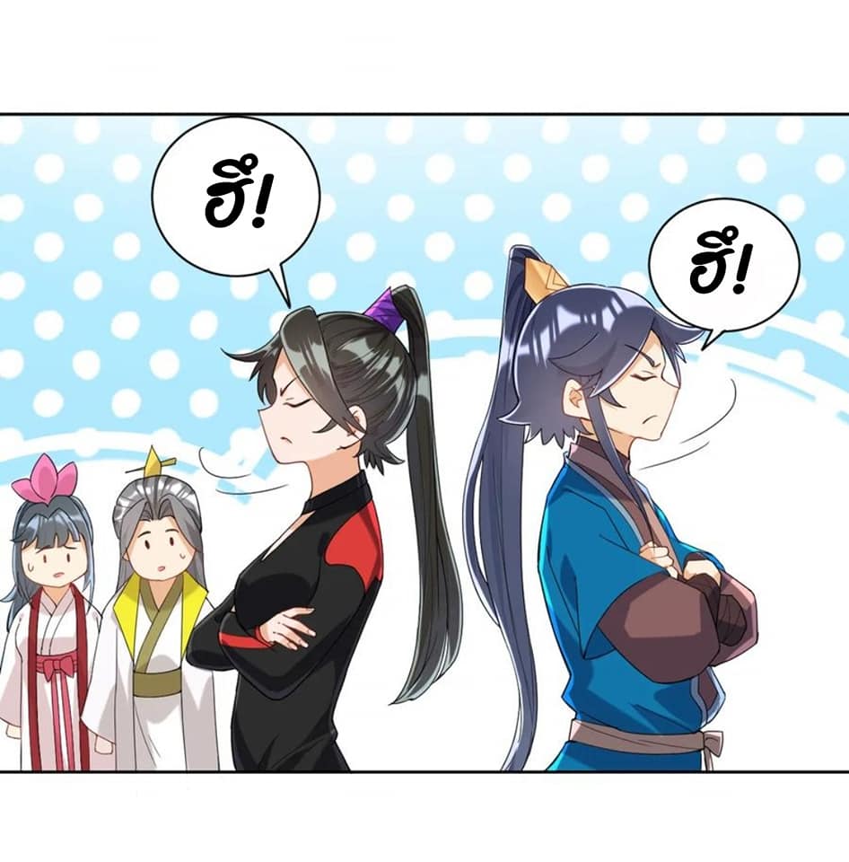 ข้ารับใช้ชั้นหนึ่ง ตอนที่ 110 หน้า 17