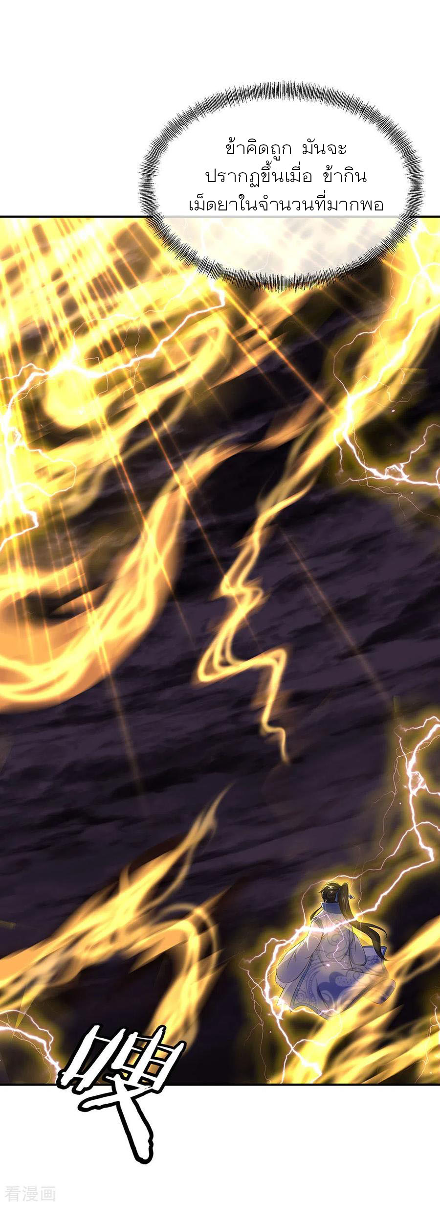 peerless battle spirit ตอนที่ 259 หน้า 21