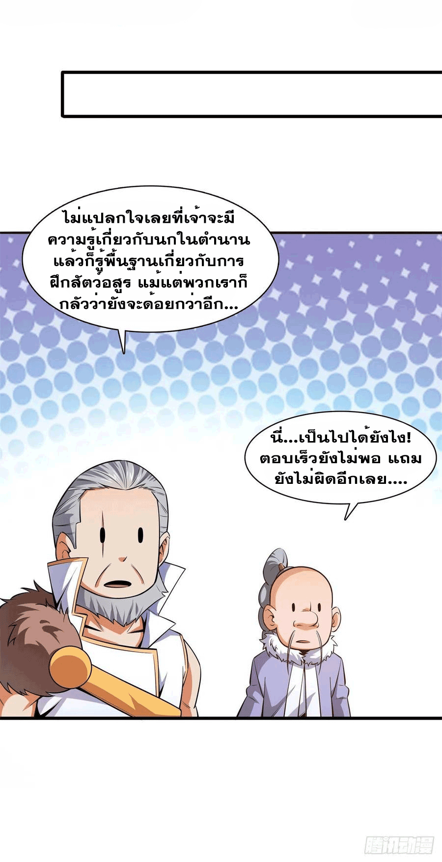 Library Of Heaven's Path ตอนที่ 145 หน้า 22