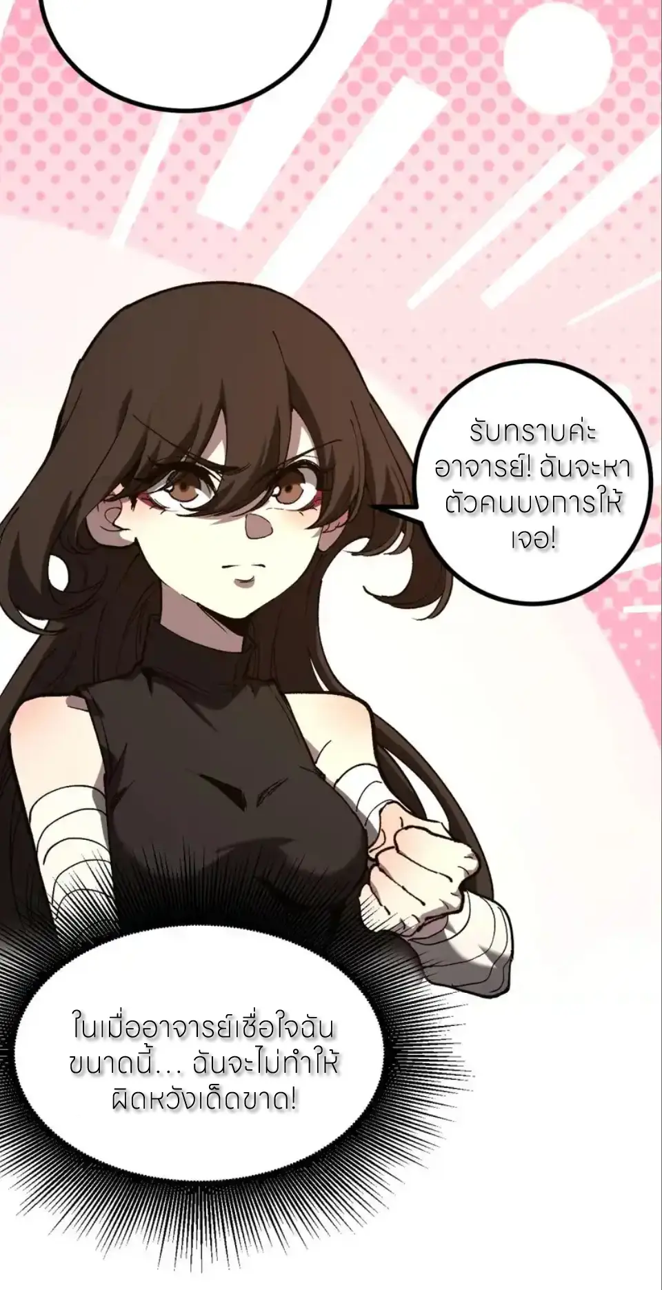 ราชานักฆ่าแห่งโลกเสมือน🗡️ ตอนที่ 71 หน้า 21