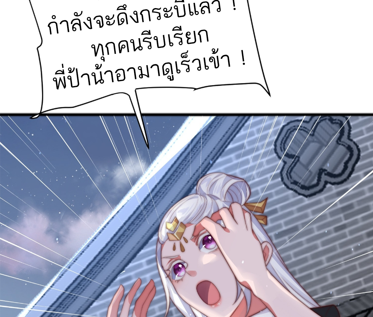ซวยแล้วข้าโดนตามล่าจากศิษย์ในสำนัก ตอนที่ 16 หน้า 12