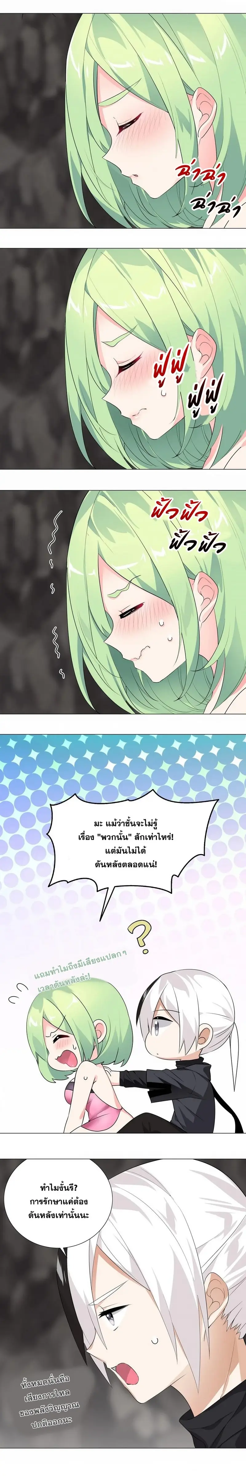 My Harem Grew So Large I Was Forced to Ascend ฮาเร็มสาวที่ต่างโลก ตอนที่ 13 หน้า 4