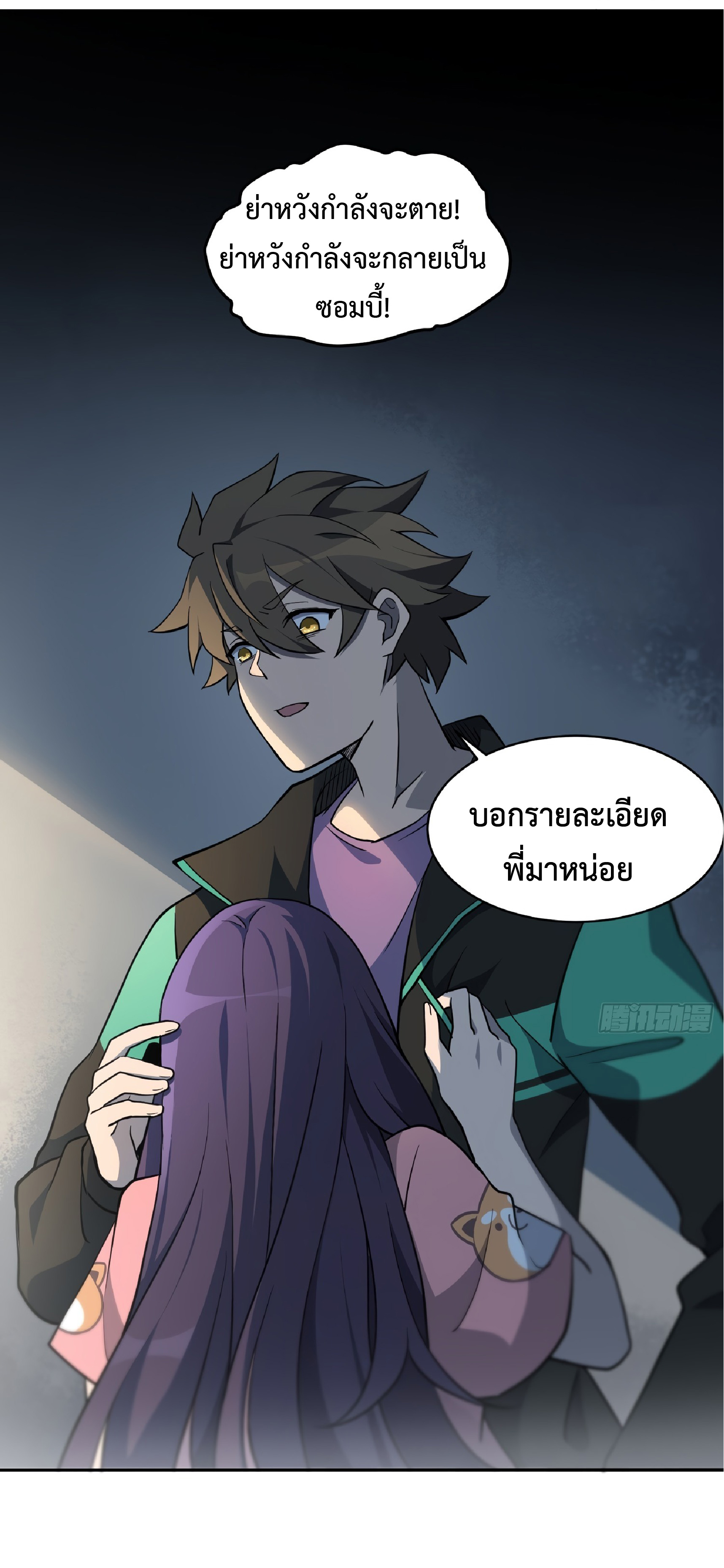 The People On Earth Are Too Ferocious ตอนที่ 65 หน้า 16