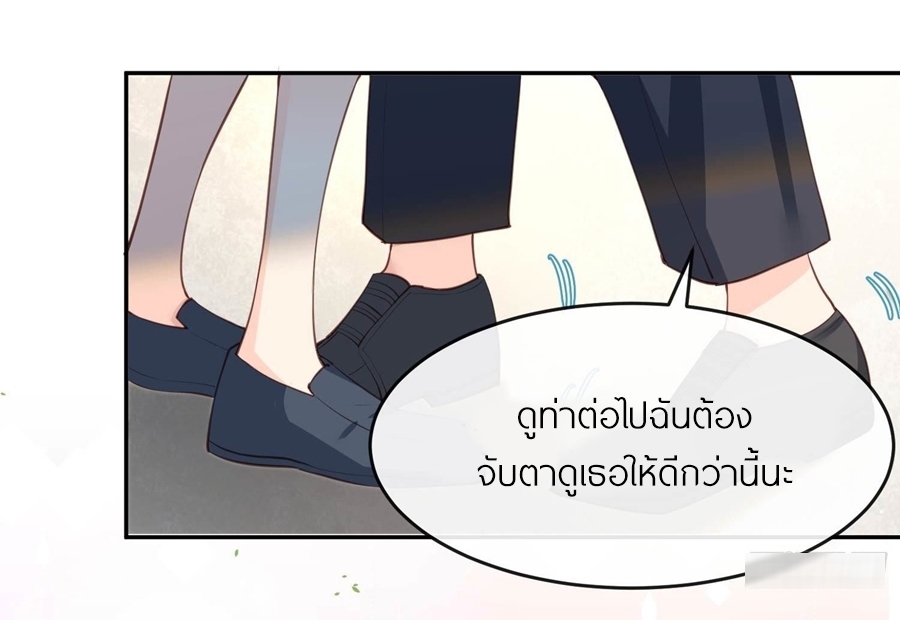 ดาราสาวเจ้าเสน่ห์กับนายเย็นชา ตอนที่ 25 หน้า 6