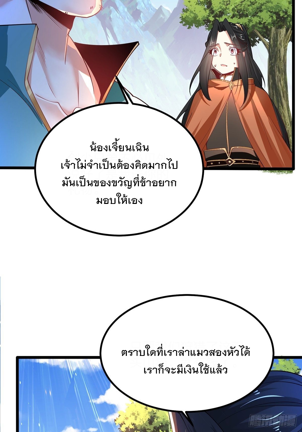 เทพกระบี่มรณะ (ชนจีน) ตอนที่ 65 หน้า 38