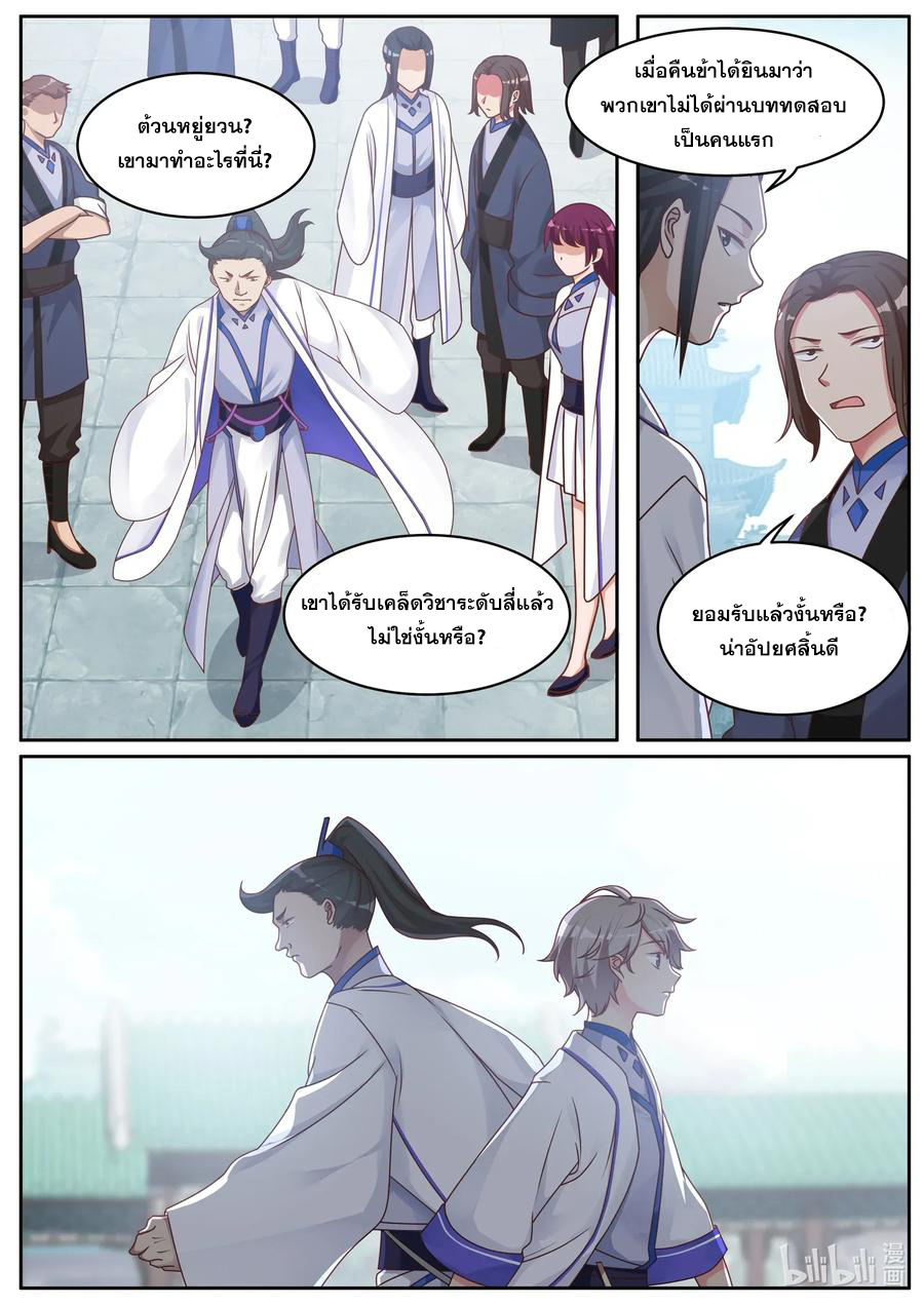 เทพสายฟ้า ราชาสงคราม ตอนที่ 6 หน้า 5