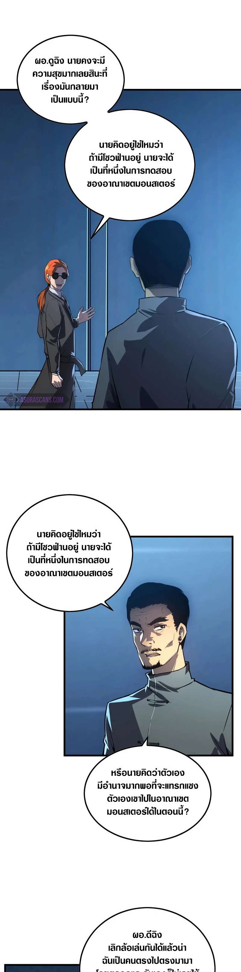 Rise From The Rubble |  เศษซากวันสิ้นโลก ตอนที่ 158 หน้า 23