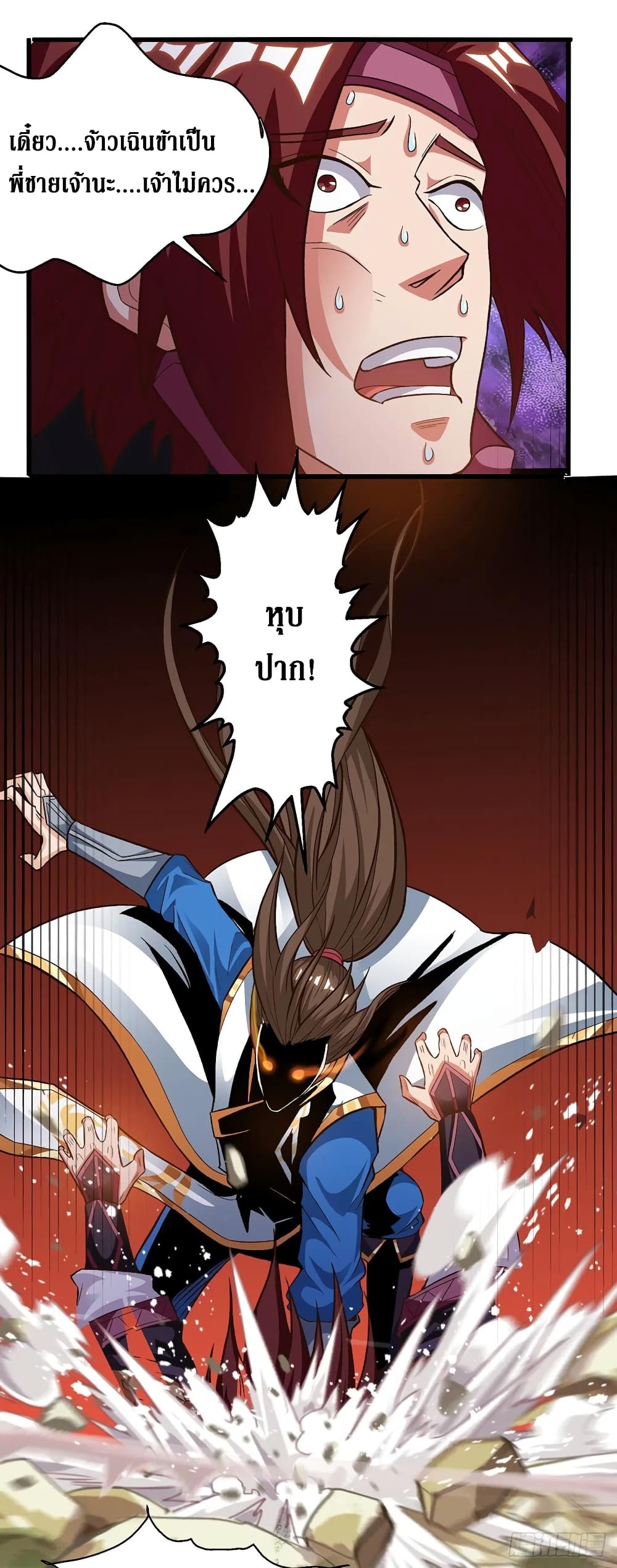 Dominate The Three Realms ตอนที่ 94 หน้า 7