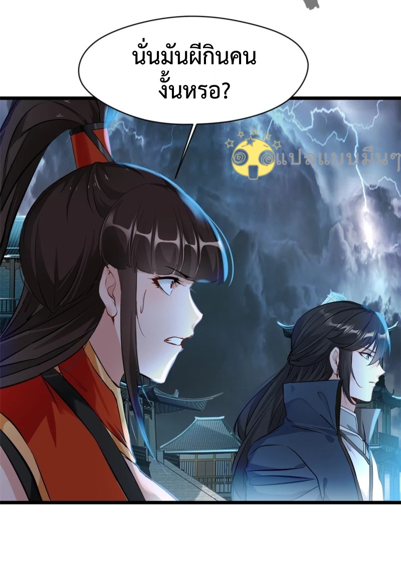 ปรมาจารย์ที่แข็งแกร่งที่สุด ตอนที่ 46 หน้า 5