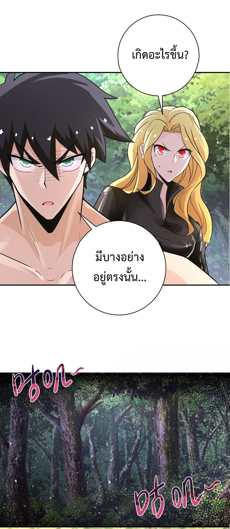 Apocalyptic Super System ตอนที่ 116 หน้า 24