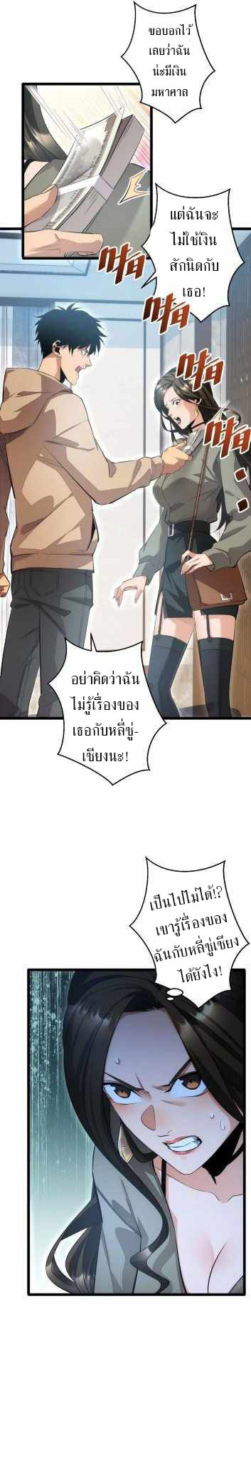 เกิดใหม่วันสิ้นโลก  (Rebirth In The End Times: I Reached The Top By Opening Boxes) ตอนที่ 2 หน้า 14