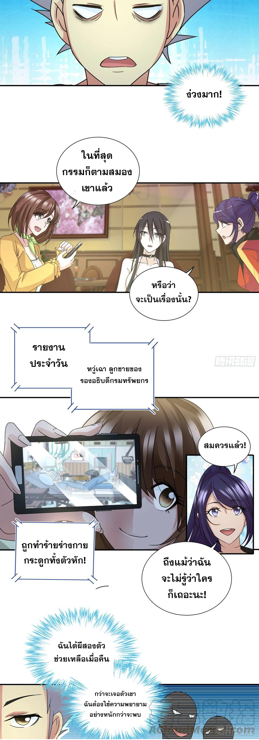 ฉันนี้แหละ คือเทพหมอที่แท้จริง ตอนที่ 71 หน้า 2