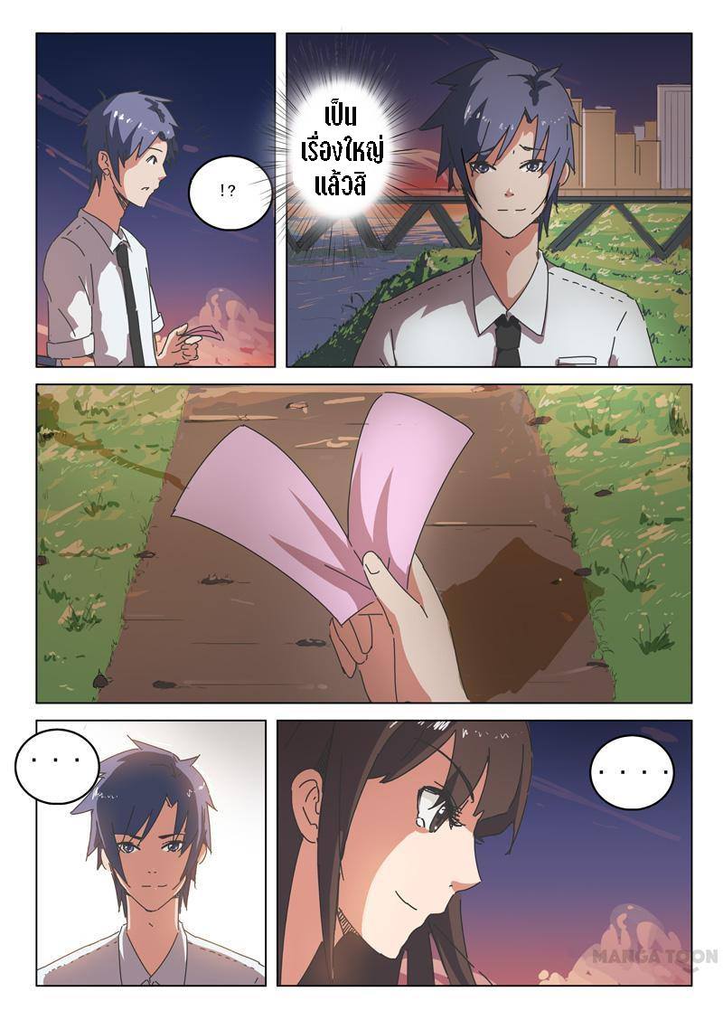 chromosome 47 โครโมโซมที่ 47 ตอนที่ 39 หน้า 5